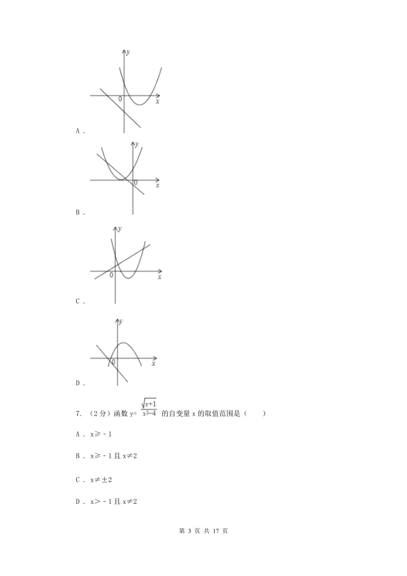 2020年中考模拟试卷I卷.doc_第3页