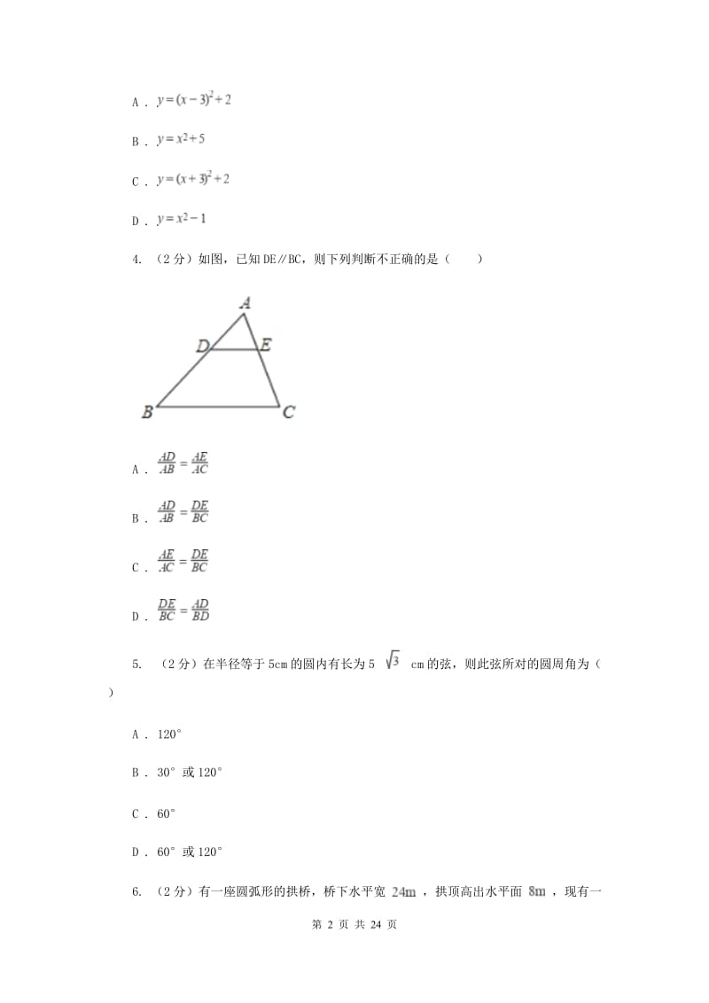 2019-2020学年实验学校九年级上学期期中数学试卷（I）卷.doc_第2页