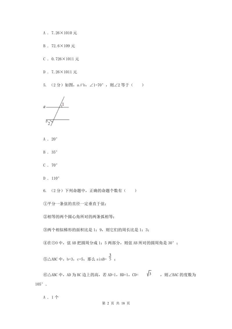 2020届数学4月中考模拟试卷D卷.doc_第2页