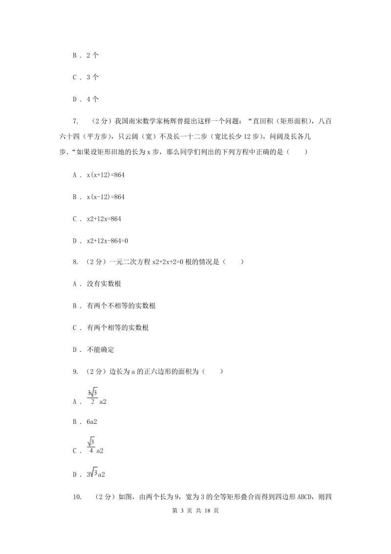 2020届数学4月中考模拟试卷D卷.doc_第3页