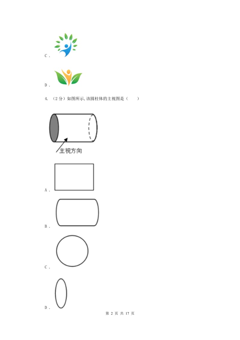 2020届九年级调研测试数学试卷G卷.doc_第2页