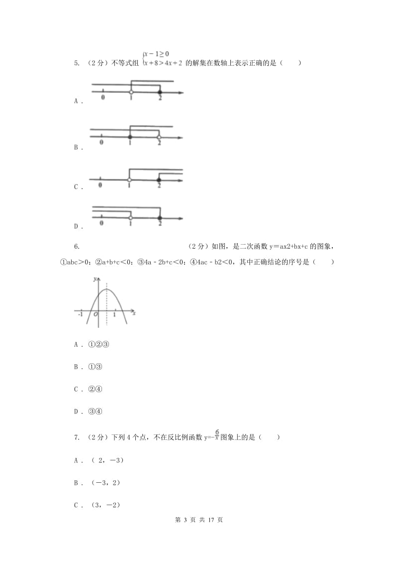 2020届九年级调研测试数学试卷G卷.doc_第3页