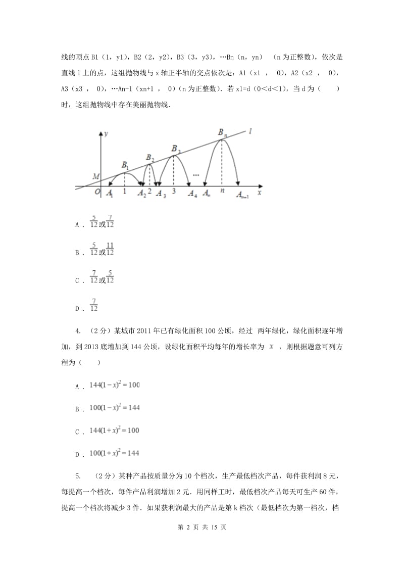 2019-2020学年数学人教版九年级上册22.3实际问题与二次函数（1）同步训练C卷.doc_第2页