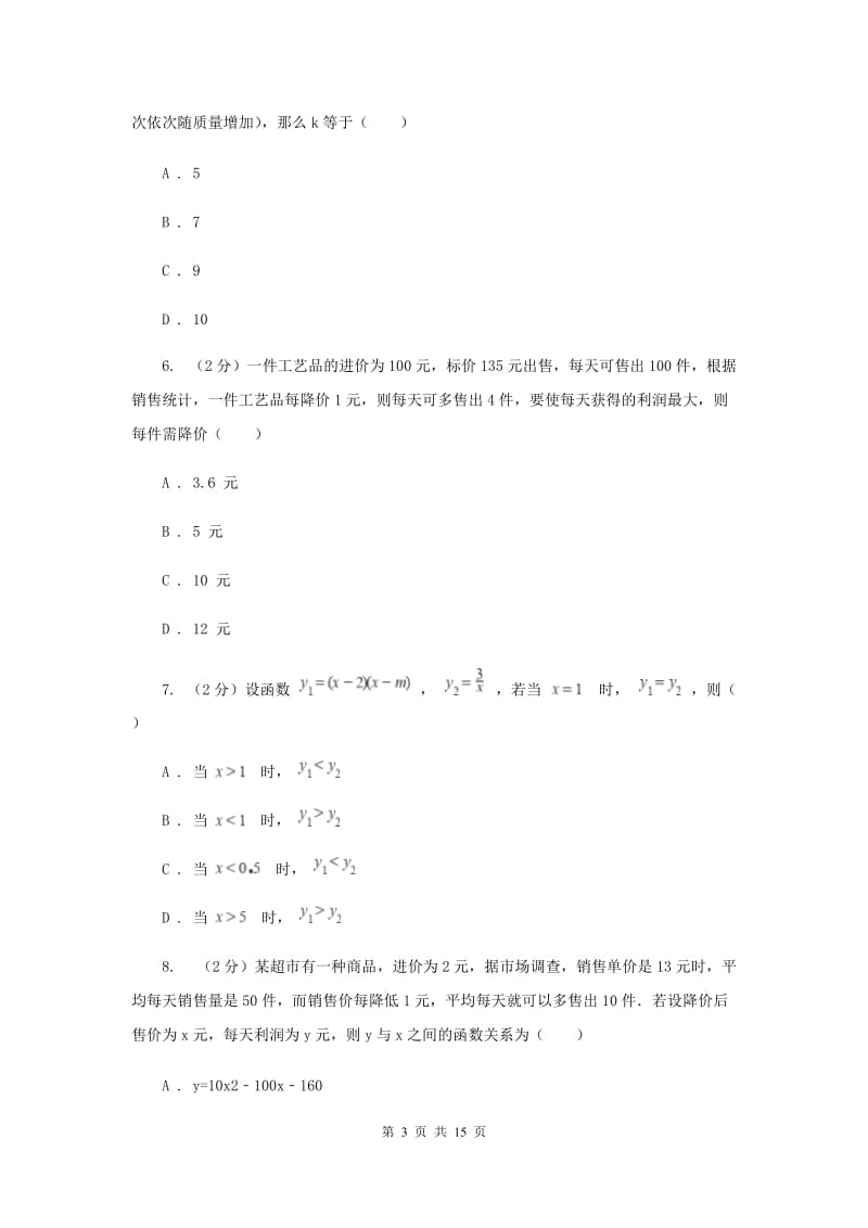 2019-2020学年数学人教版九年级上册22.3实际问题与二次函数（1）同步训练C卷.doc_第3页