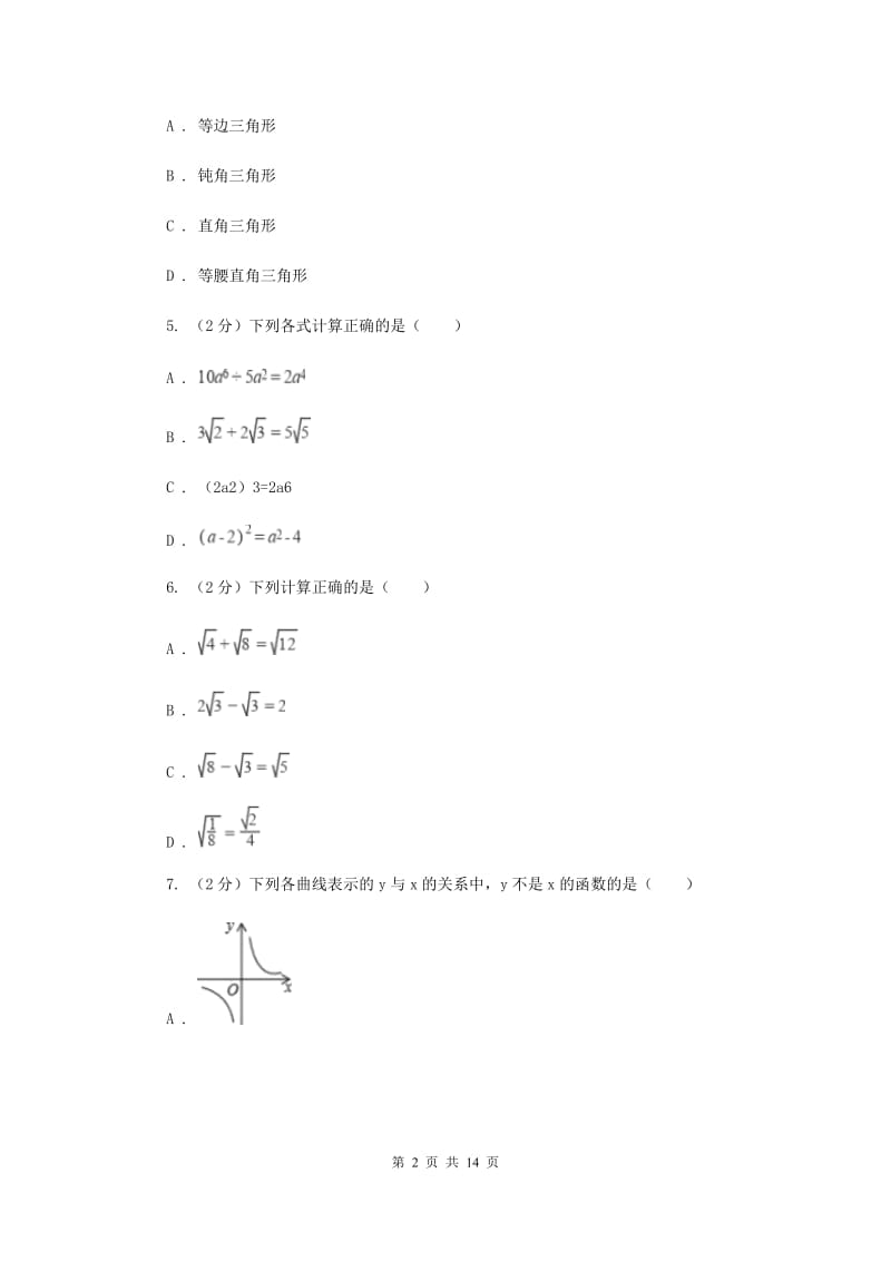 冀教版2019-2020学年八年级下学期期末考试数学试题 I卷.doc_第2页