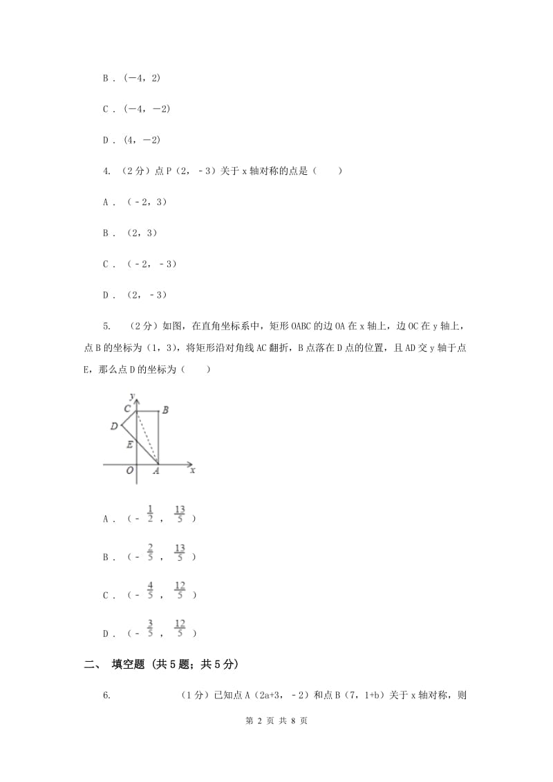 2019-2020学年数学北师大版八年级上册3.3《轴对称与坐标变化》同步训练C卷.doc_第2页