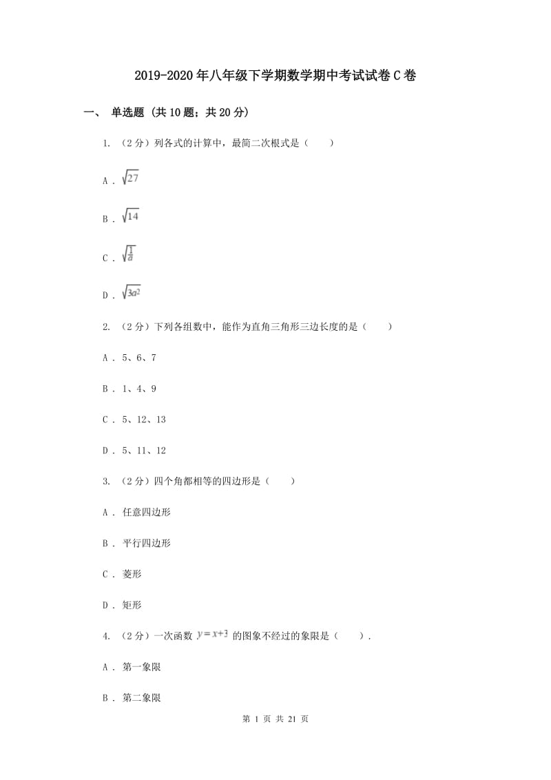 2019-2020年八年级下学期数学期中考试试卷C卷.doc_第1页