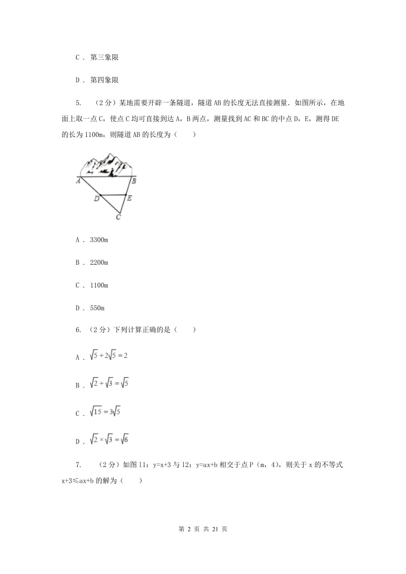 2019-2020年八年级下学期数学期中考试试卷C卷.doc_第2页