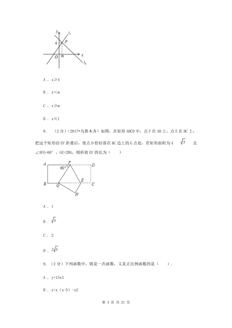 2019-2020年八年级下学期数学期中考试试卷C卷.doc_第3页