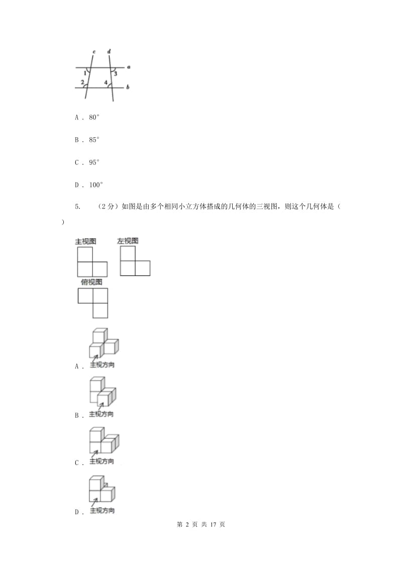 2020届九年级中考数学一模试卷G卷.doc_第2页