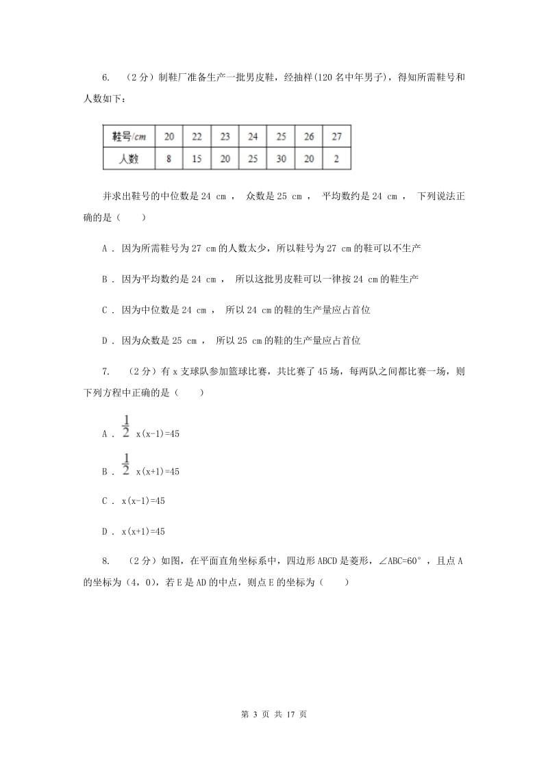 2020届九年级中考数学一模试卷G卷.doc_第3页