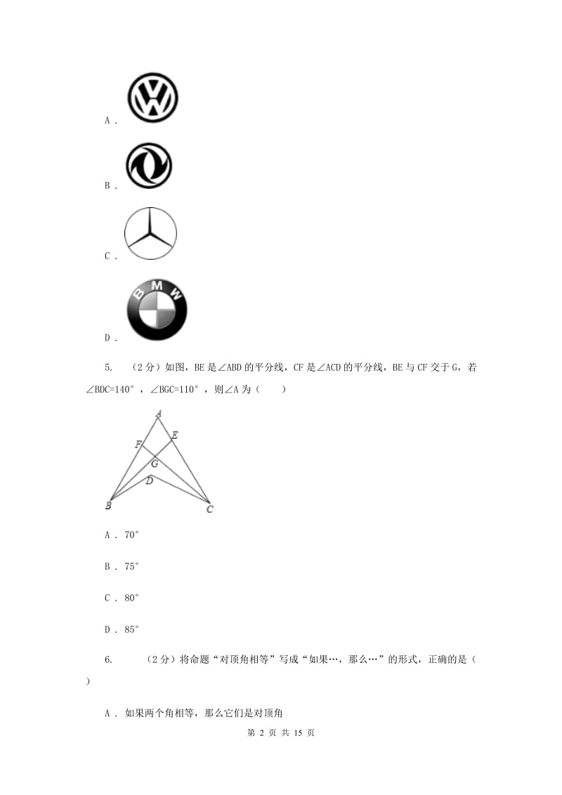 2019年中考数学三模试卷D卷.doc_第2页