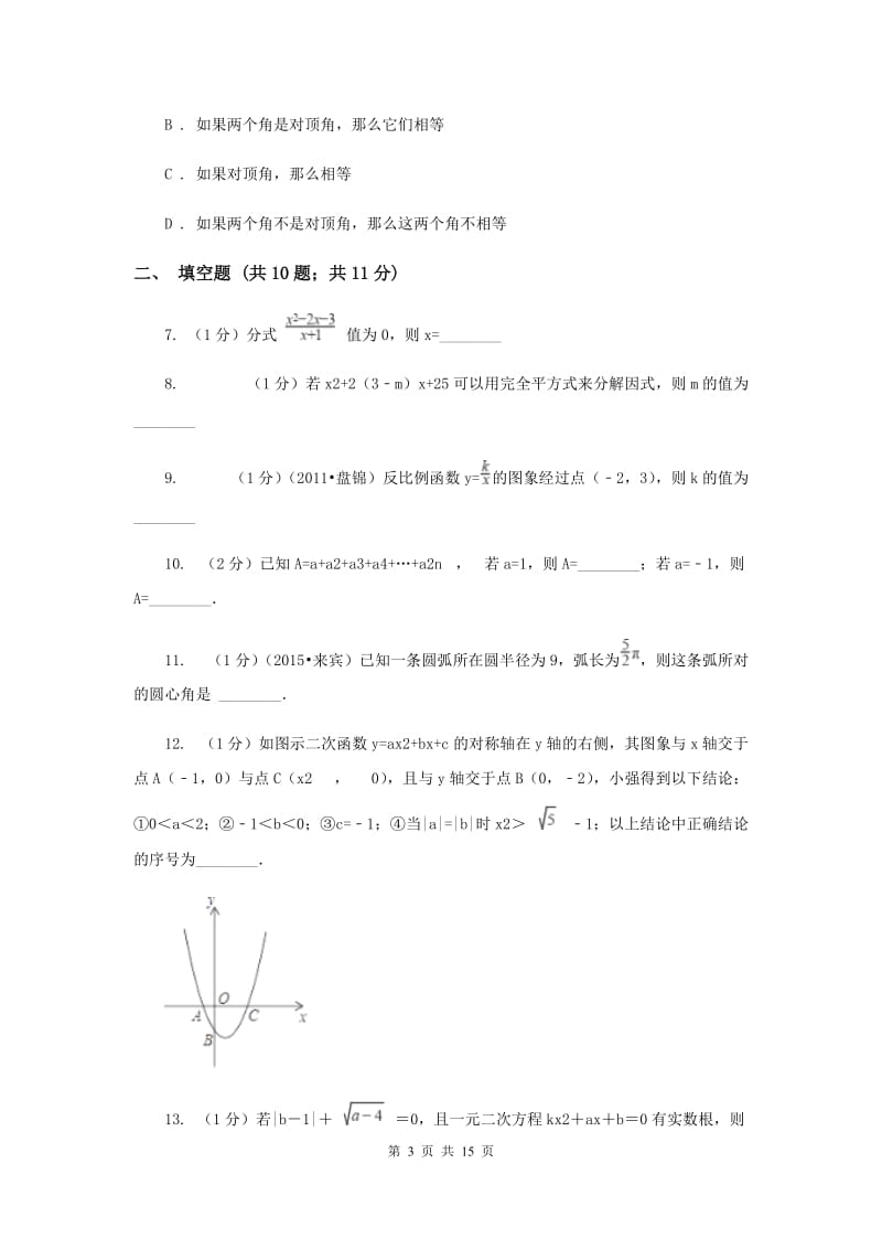 2019年中考数学三模试卷D卷.doc_第3页