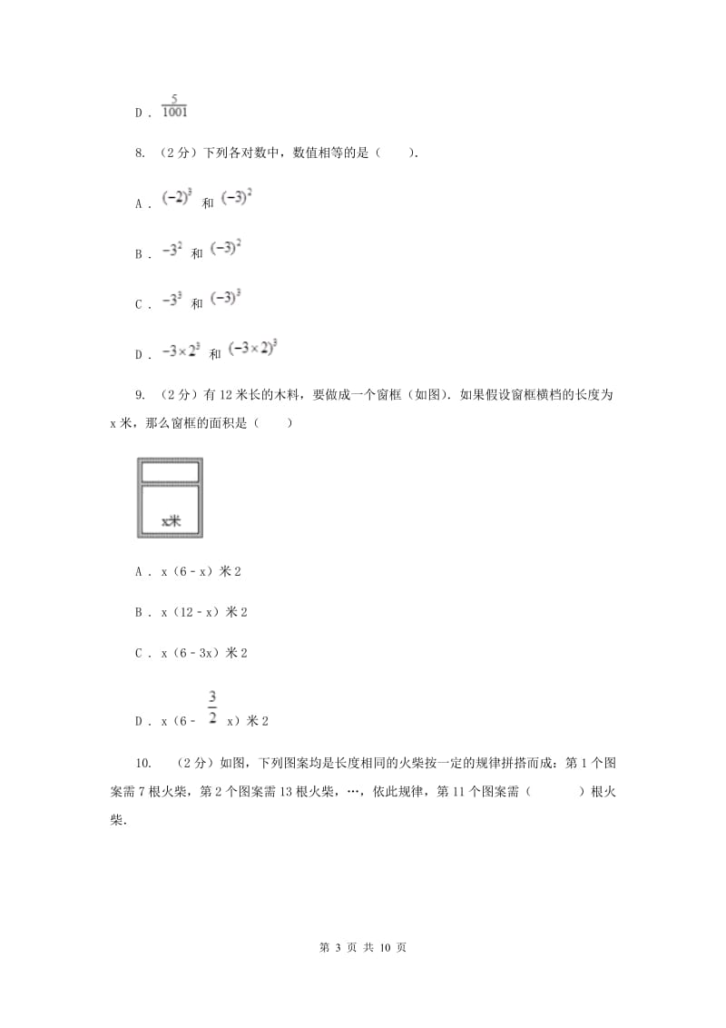 2020年七年级上学期数学期中考试试卷新版.doc_第3页