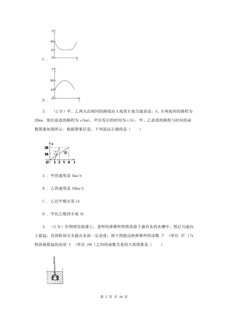 2019-2020学年人教版数学八年级下册同步训练：19.1.2《函数图像》（I）卷.doc_第2页