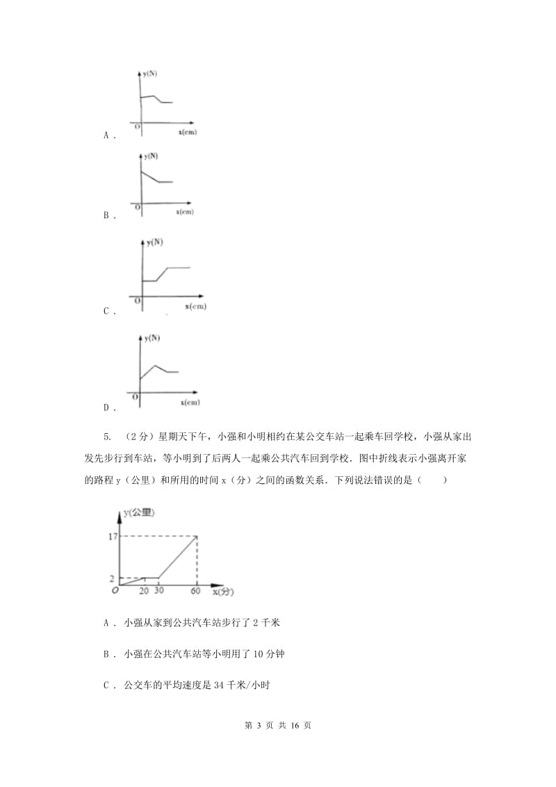 2019-2020学年人教版数学八年级下册同步训练：19.1.2《函数图像》（I）卷.doc_第3页