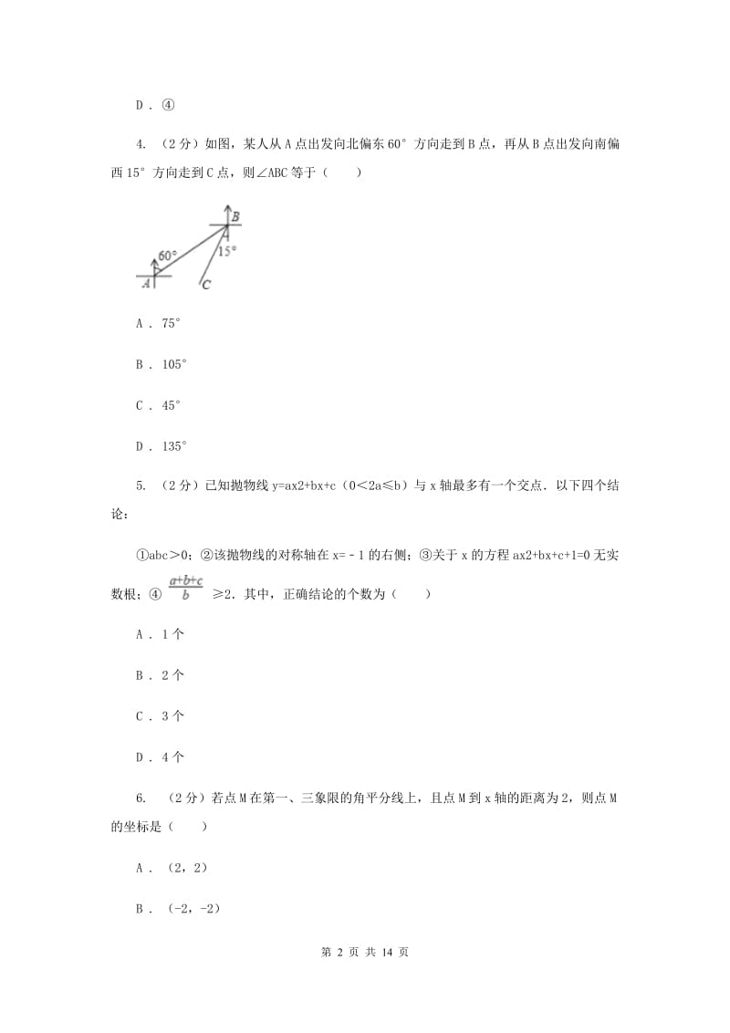 陕西人教版2020年中考数学试卷H卷.doc_第2页