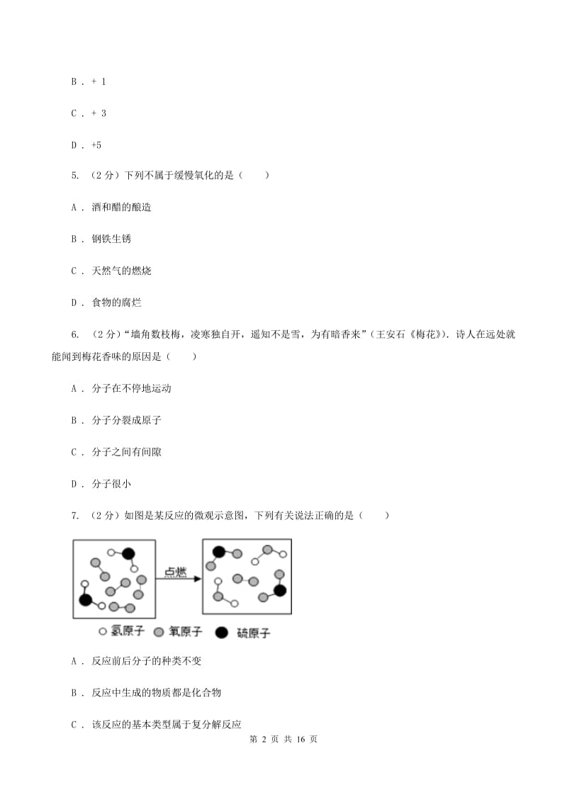 课标版2019-2020学年中考化学二模考试试卷D卷 .doc_第2页