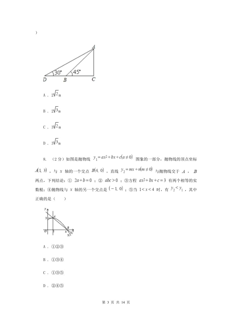 教科版2019-2020学年九年级上学期数学期末考试试卷A卷.doc_第3页