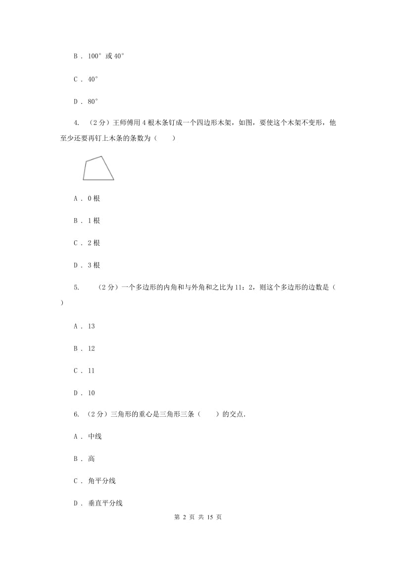 2019-2020学年数学人教版八年级上册第11章三角形单元检测b卷A卷.doc_第2页