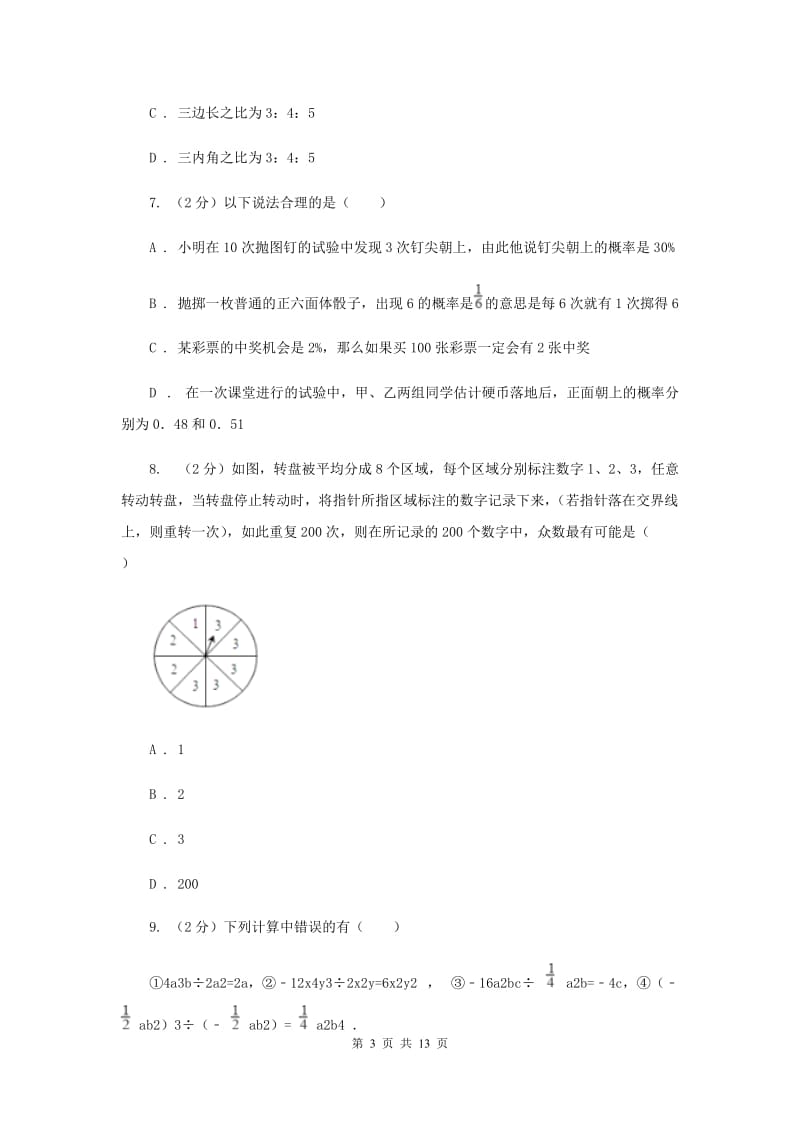 2020年中考备考专题复习：概率及其求法C卷.doc_第3页