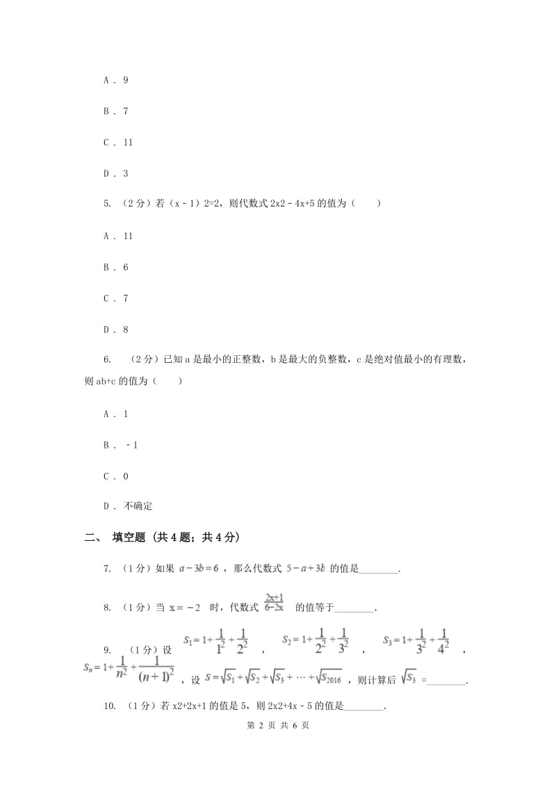 2019-2020学年数学浙教版七年级上册4.3代数式的值同步练习D卷.doc_第2页