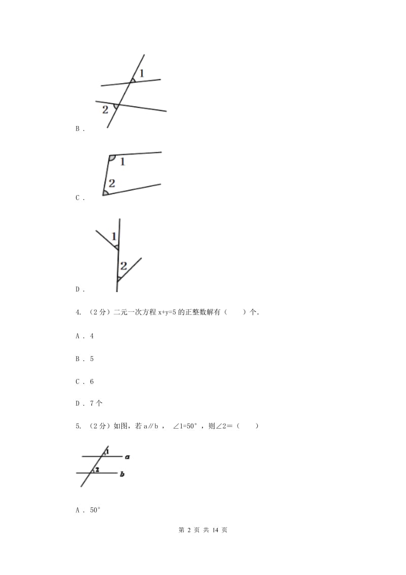 2019-2020学年七年级下学期数学3月月考试卷D卷.doc_第2页