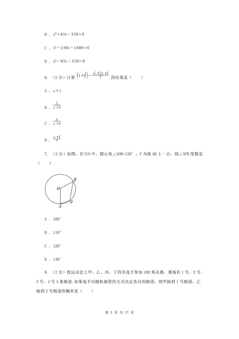 2020届初中毕业考试模拟冲刺数学卷(四)（II）卷.doc_第3页