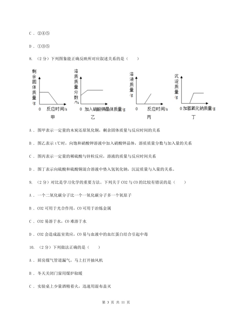 鲁教版2020年初中化学中考复习 08 碳单质及其氧化物（II ）卷.doc_第3页