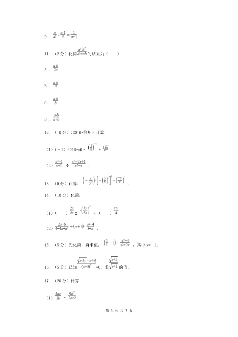 2019-2020学年北师大版数学八年级下册同步训练：5.2 分式的乘除法课时1 B卷.doc_第3页