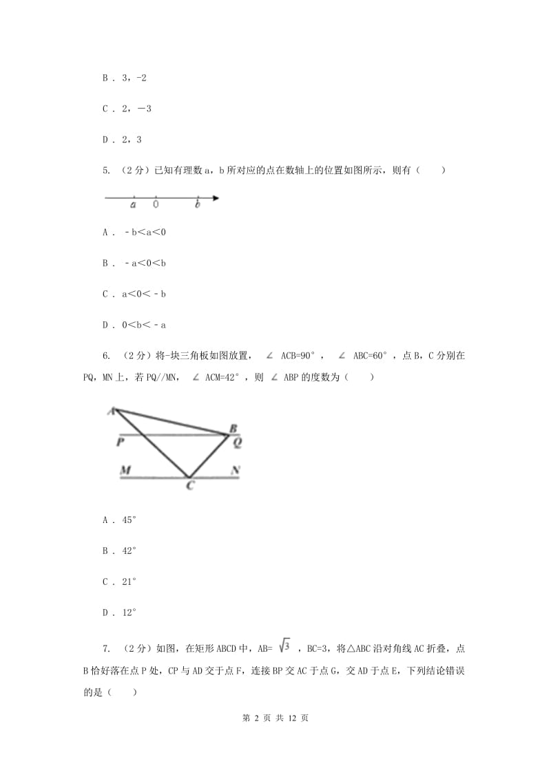 2019届中考二模试卷新版.doc_第2页