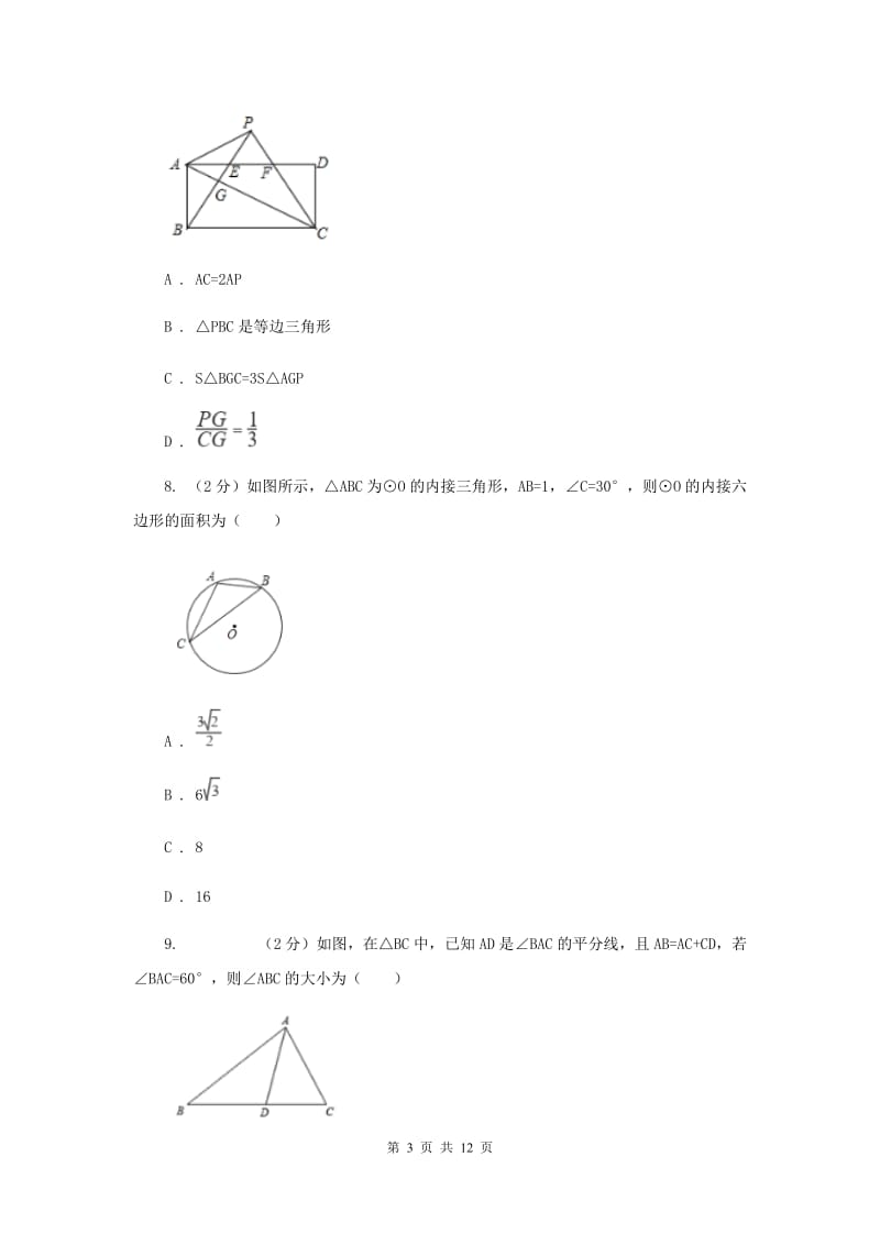 2019届中考二模试卷新版.doc_第3页