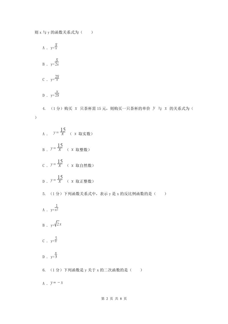 2019-2020学年初中数学华师大版八年级下册17.4.1反比例函数同步练习A卷.doc_第2页