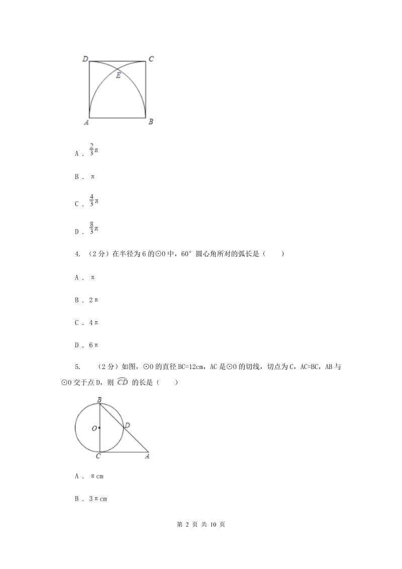 2019-2020学年北师大版数学九年级下册同步训练：3.9 弧长及扇形的面积A卷.doc_第2页