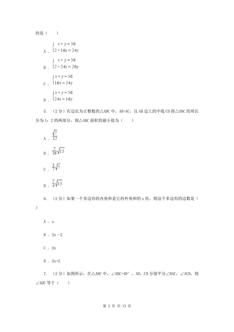 冀人版2019-2020学年七年级下学期数学期末考试试卷新版.doc_第2页