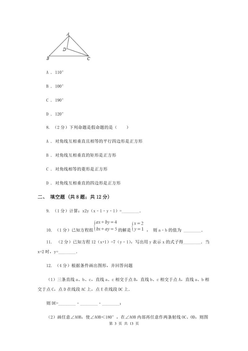 冀人版2019-2020学年七年级下学期数学期末考试试卷新版.doc_第3页