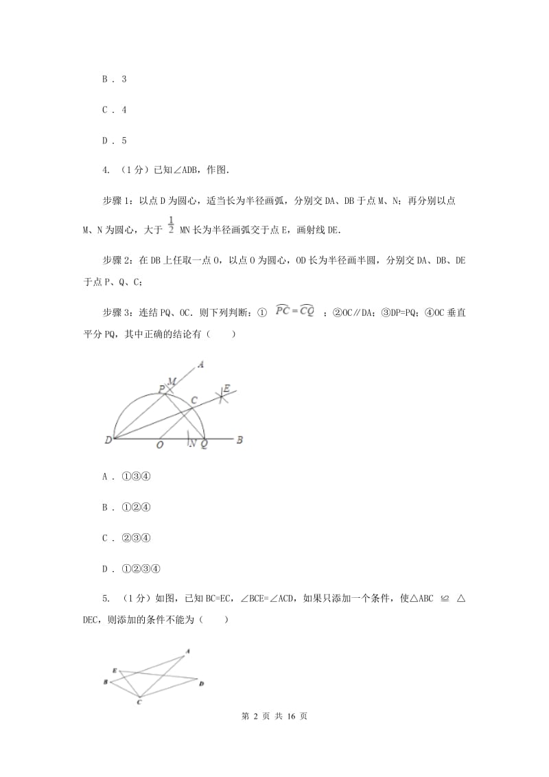 2019-2020学年初中数学北师大版七年级下册第四章三角形达标检测卷D卷.doc_第2页