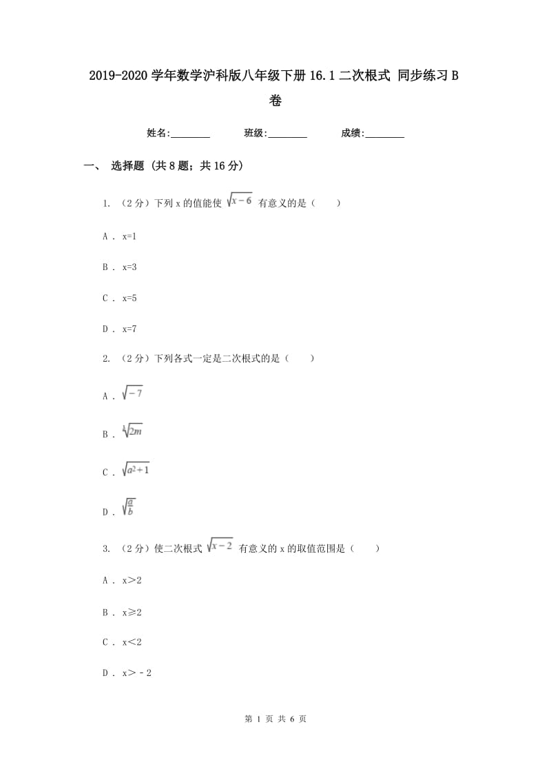 2019-2020学年数学沪科版八年级下册16.1二次根式同步练习B卷.doc_第1页