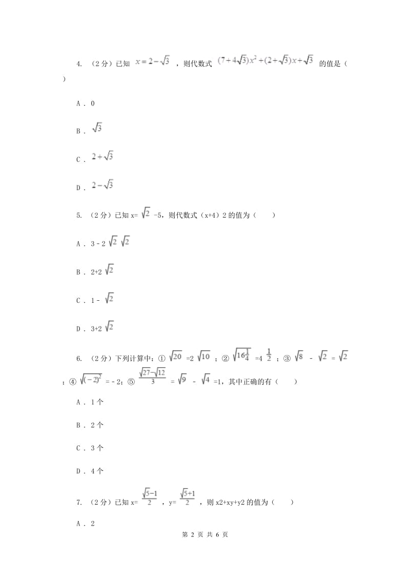 2019-2020学年数学沪科版八年级下册16.1二次根式同步练习B卷.doc_第2页