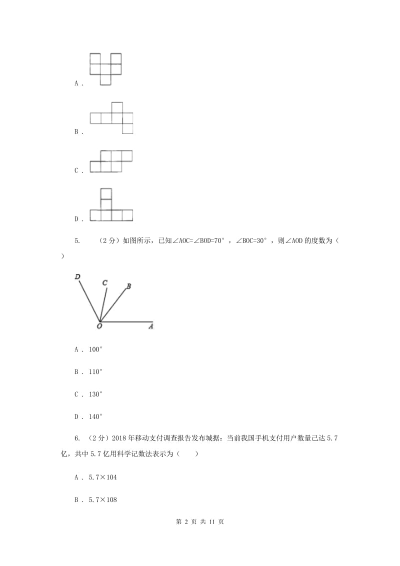 人教版2019-2020学年七年上学期数学期末考试试卷C卷D卷.doc_第2页