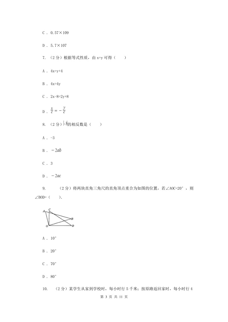 人教版2019-2020学年七年上学期数学期末考试试卷C卷D卷.doc_第3页