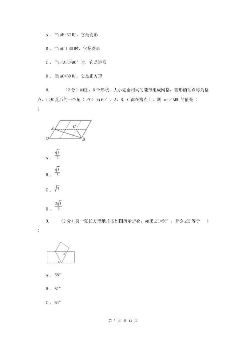 2020届中考模拟卷(三)C卷.doc_第3页