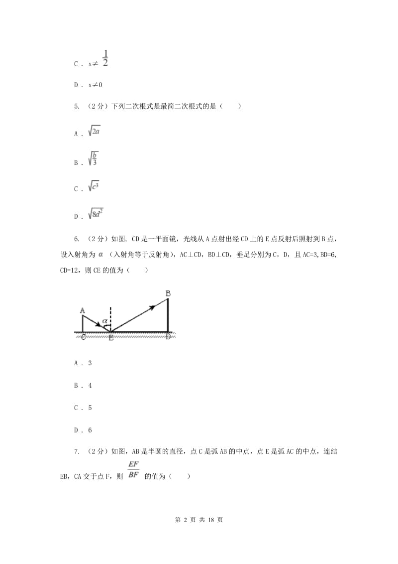 2019-2020学年九年级上学期数学开学试卷D卷 .doc_第2页