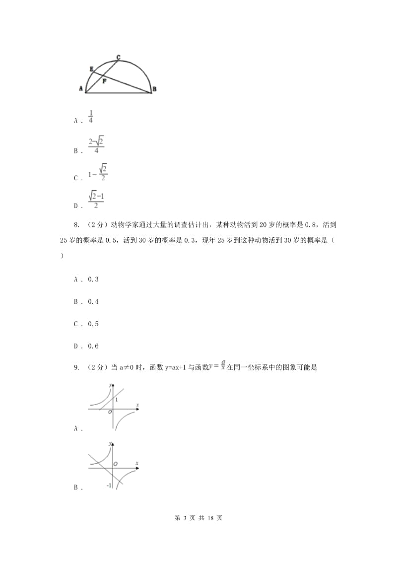 2019-2020学年九年级上学期数学开学试卷D卷 .doc_第3页