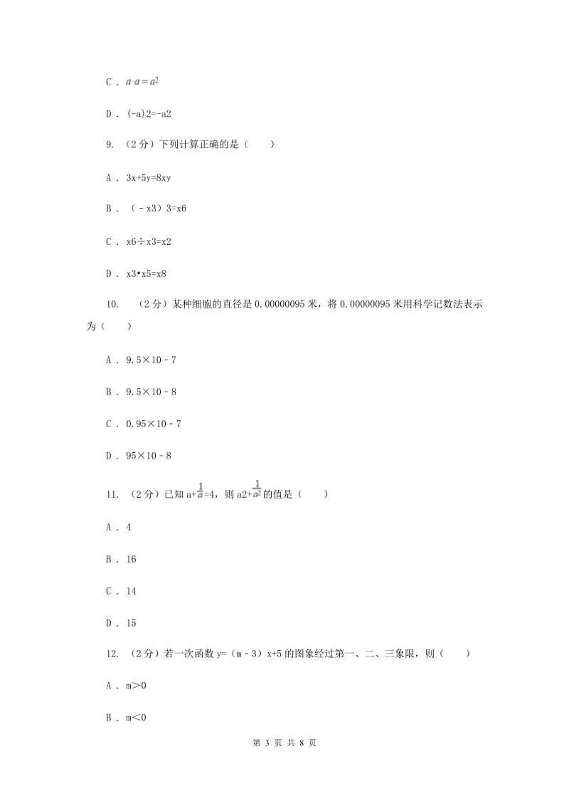 2019-2020学年数学沪科版七年级下册第8章 整式乘法与因式分解 单元测试卷A卷.doc_第3页