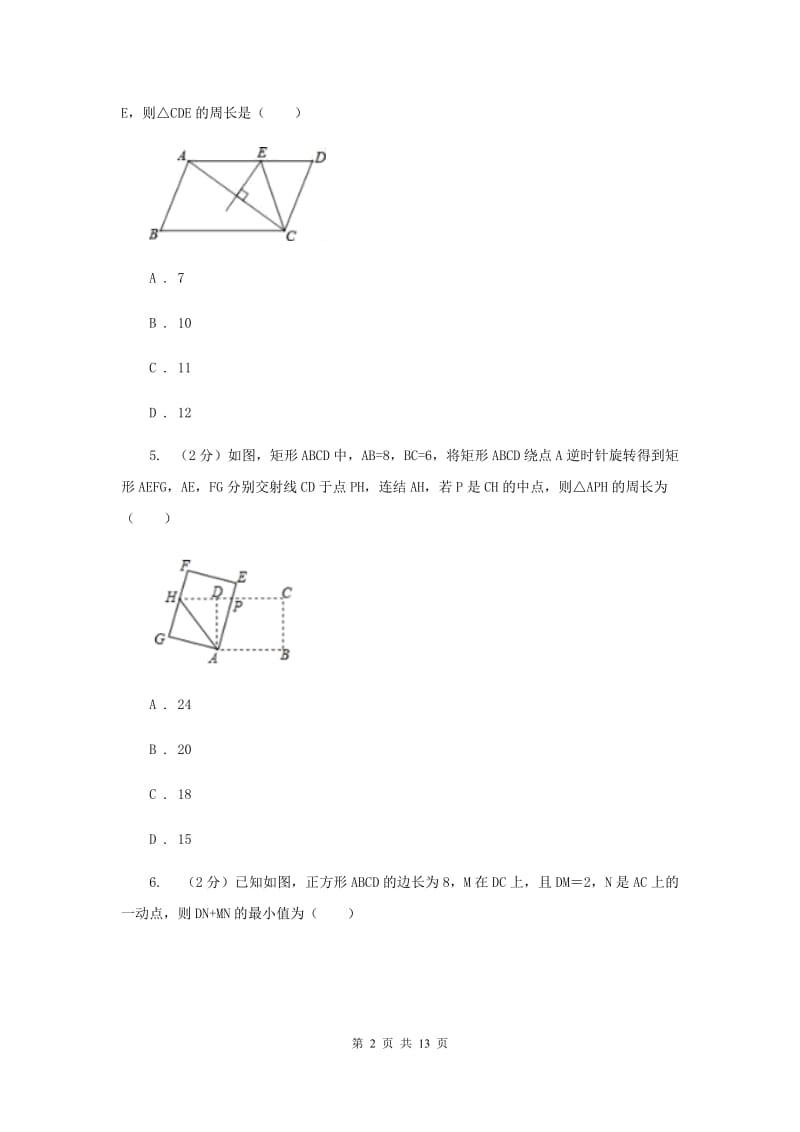 2019届八年级上学期数学期末考试试卷H卷.doc_第2页