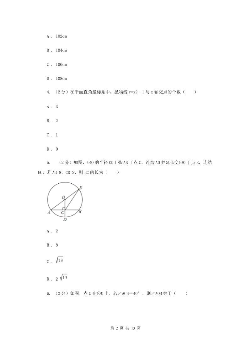 2019-2020学年九年级上学期数学期中考试试卷G卷.doc_第2页