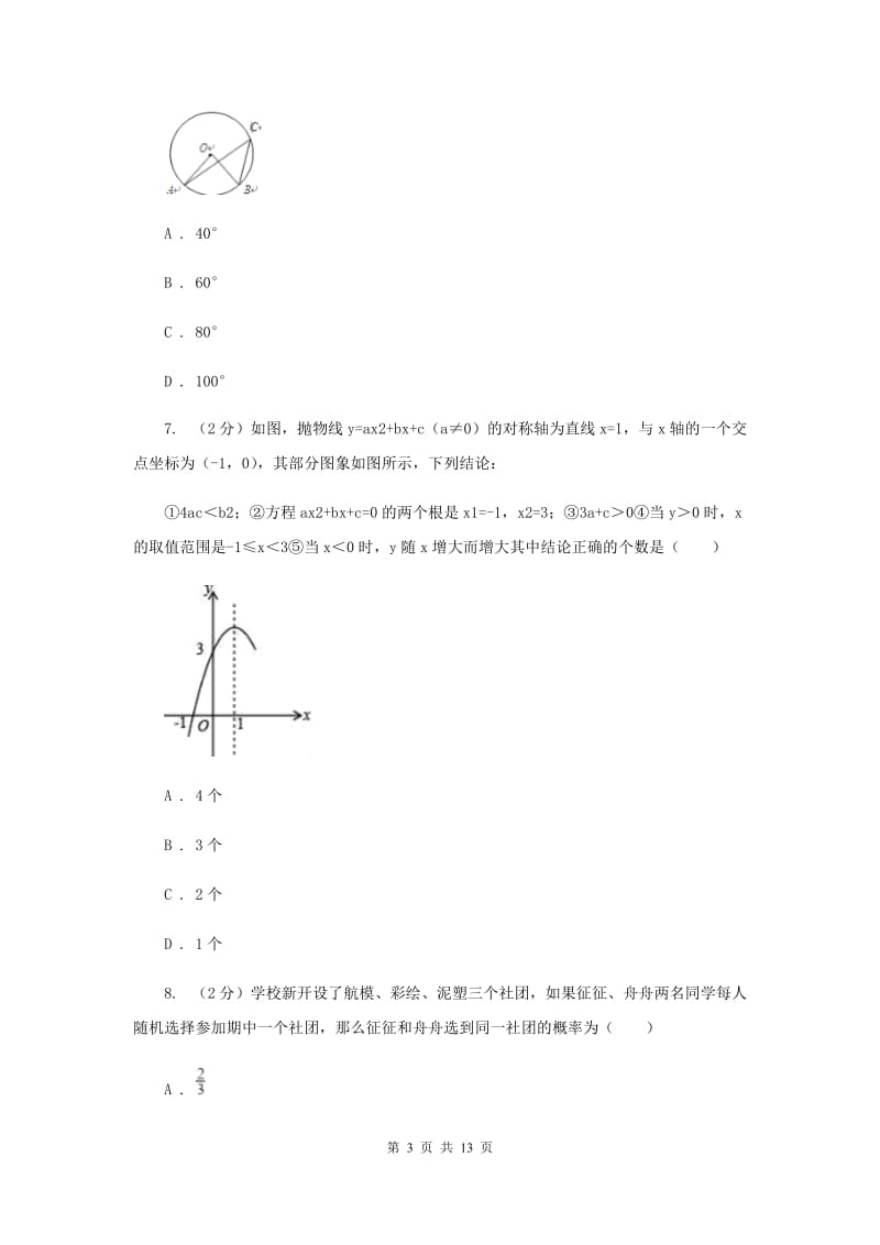 2019-2020学年九年级上学期数学期中考试试卷G卷.doc_第3页