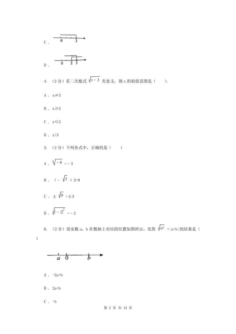 2019-2020学年数学华师大版九年级上册第21章二次根式单元检测b卷C卷.doc_第2页