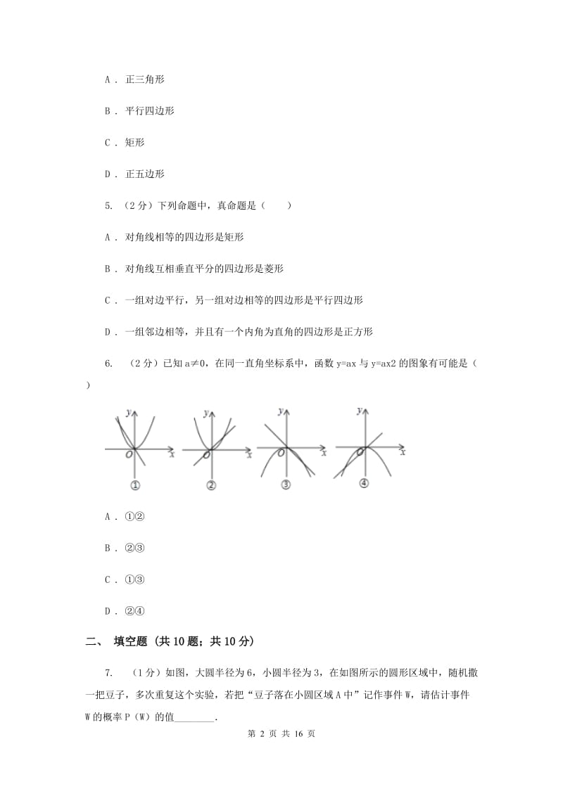 2019届八年级上学期期末数学试卷(I)卷.doc_第2页